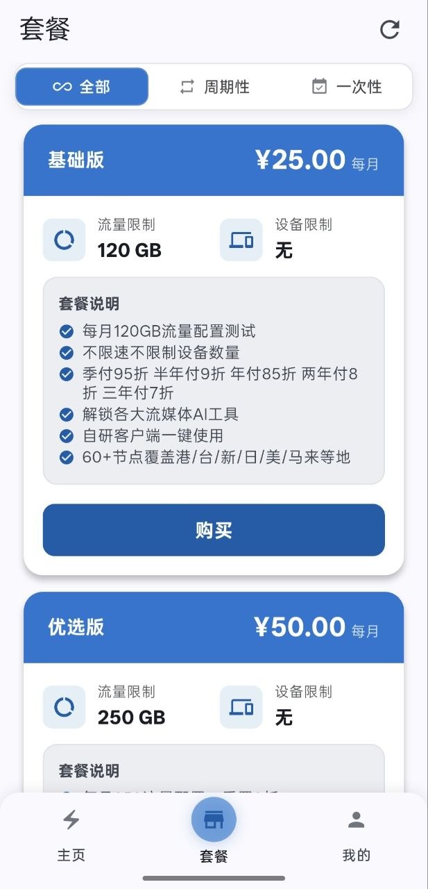 安卓 App 内的套餐页，基础版每月 25 元 120GB，优选版每月 50 元 250GB