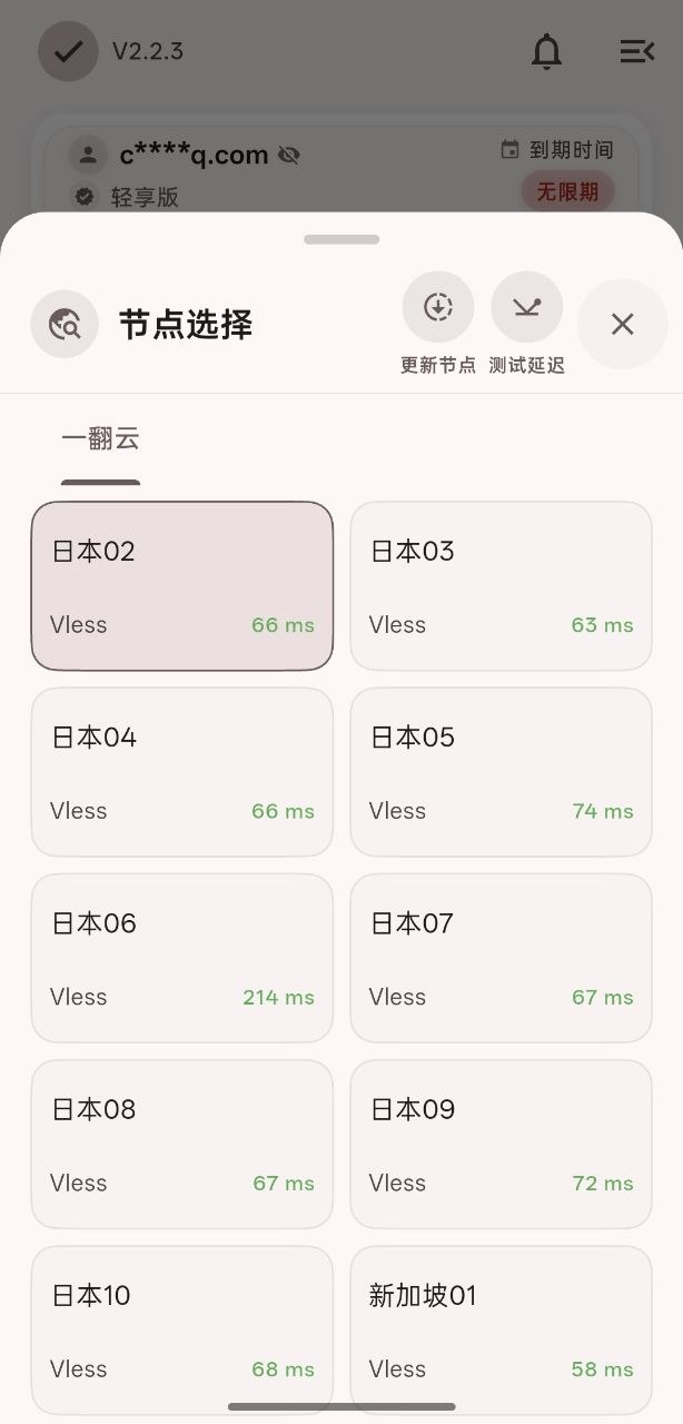 安卓节点选择弹窗，分组标签为一翻云，日本与新加坡节点及延迟