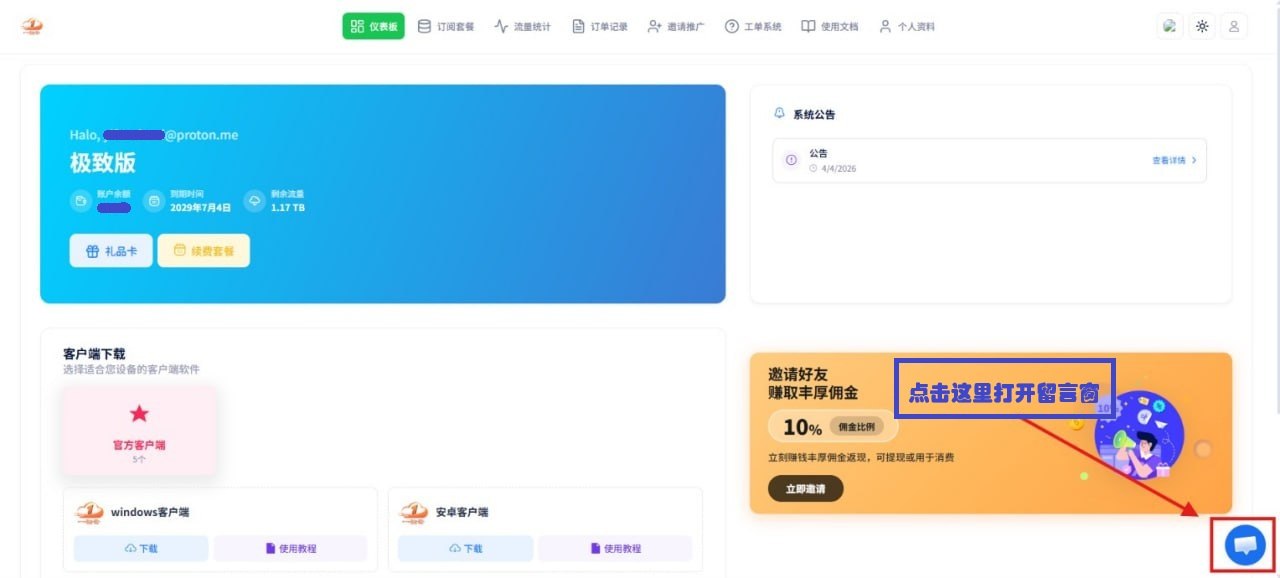 一翻云用户中心，右下角蓝色对话气泡被红框标出，旁边写着点击这里打开留言窗
