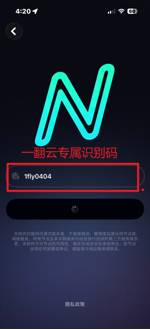 Nextin 首屏要求输入专属识别码，输入框里填着 1fly0404