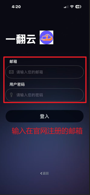 Nextin 登录页，显示一翻云品牌与 Logo，邮箱密码输入框被红框标出