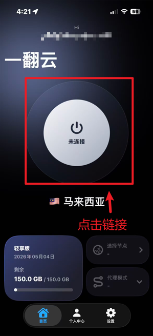 iOS 客户端主页，未连接状态，大圆按钮被红框标出