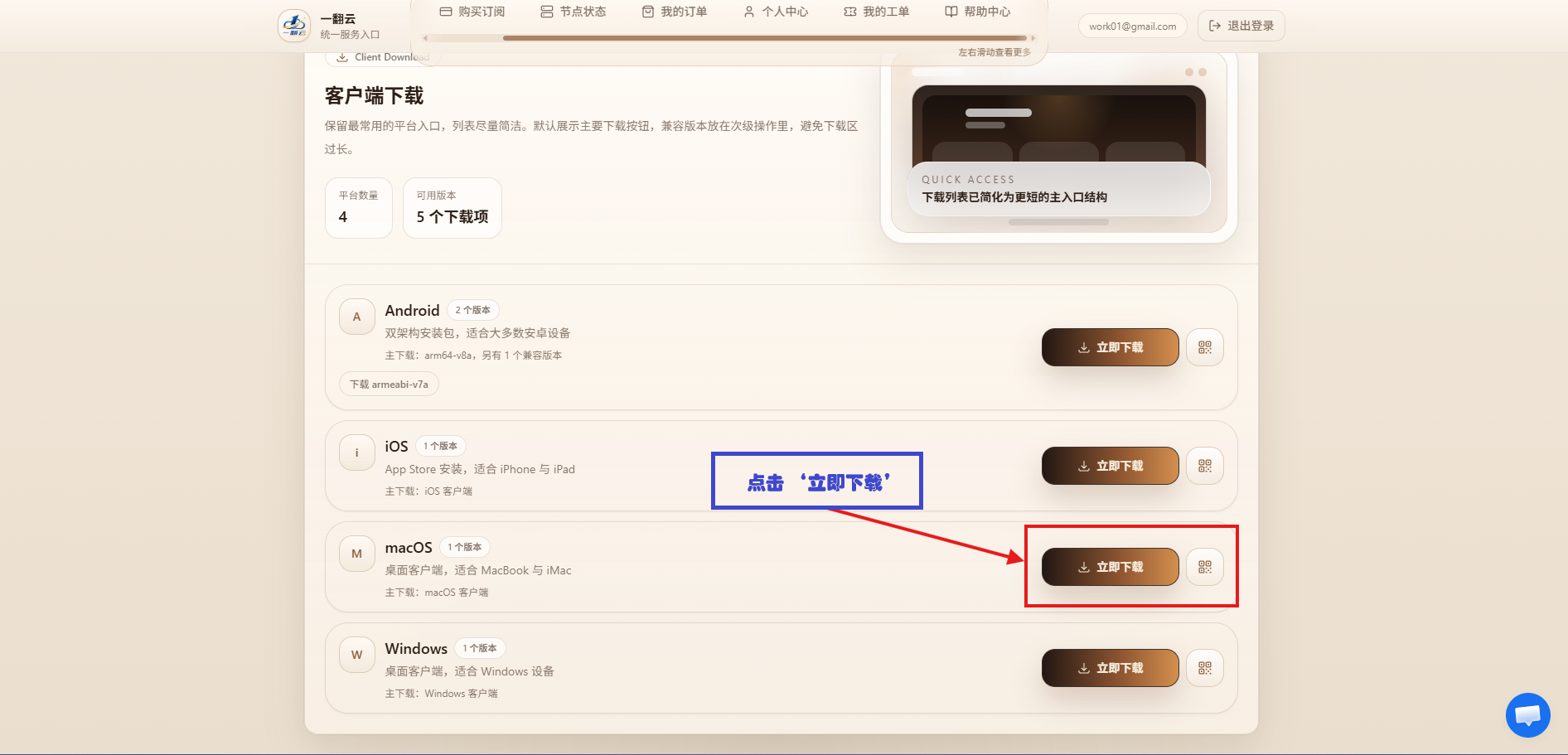 客户端下载页上 macOS 那一行，立即下载按钮被红框标出