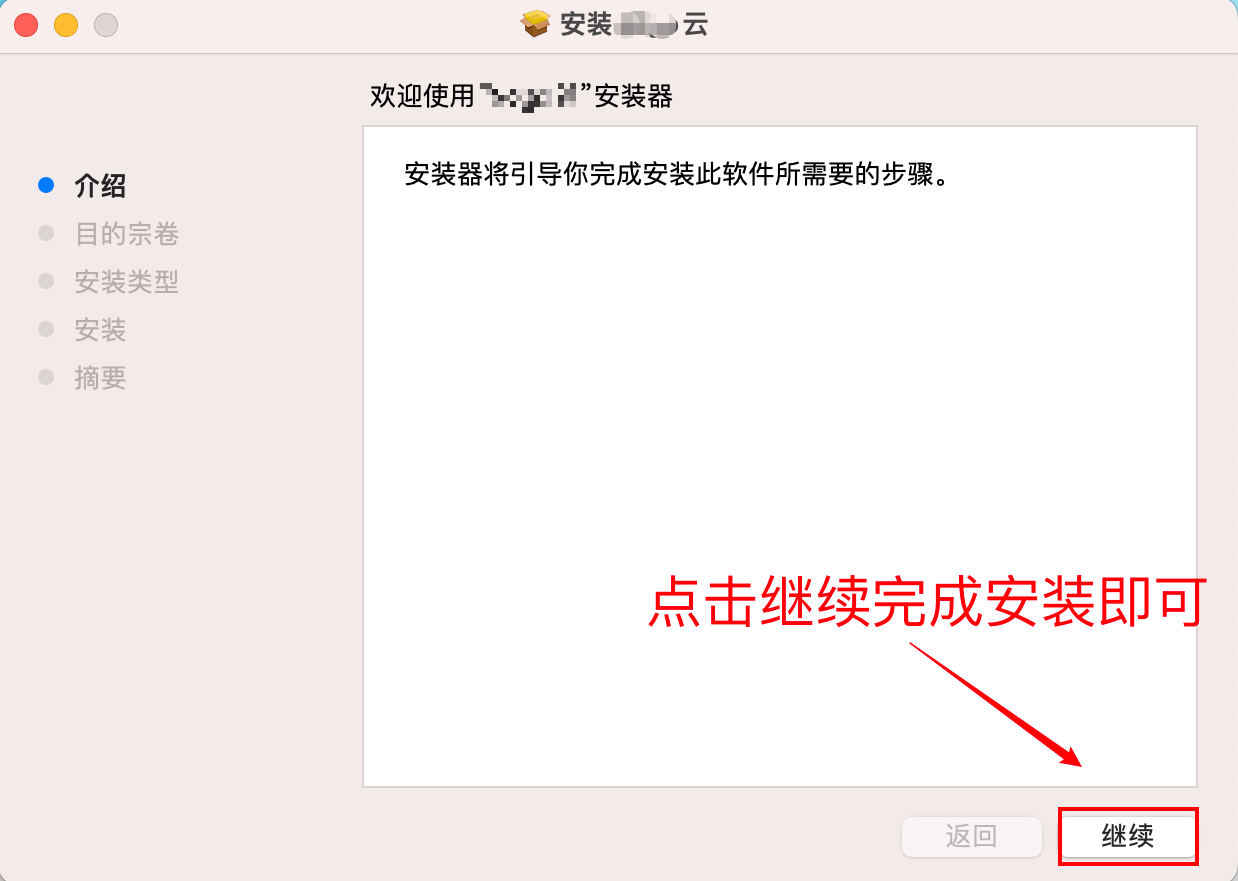 macOS 安装器介绍页，继续按钮被红框标出