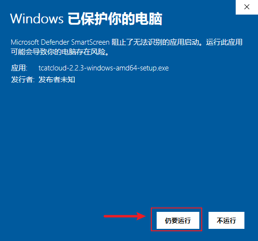 展开后的 SmartScreen 提示，显示应用名与发布者未知，仍要运行按钮被红框标出