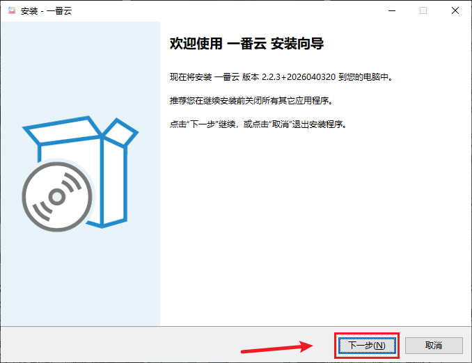 安装向导欢迎页，显示版本 2.2.3 加构建号，下一步按钮被红框标出