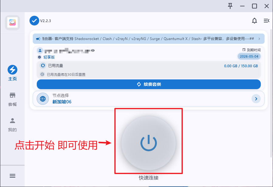 主页大圆按钮被红框标出，提示点击开始即可使用